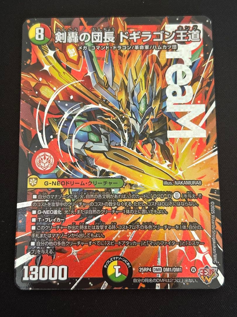 デュエマ 剣轟の団長ドギラゴン王道【DMR】