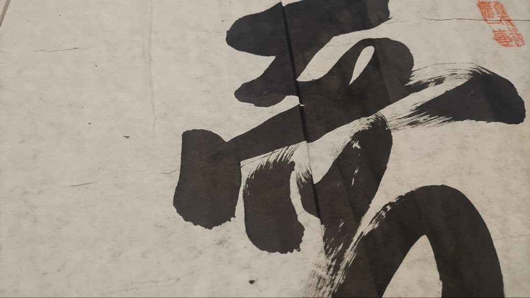 ご希望額まで値下げ～@ 高友三(会文) 清国金州 『愛国』 肉筆マクリ 中国