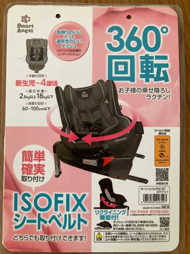 西松屋 SmartAngel ターンレジェ FIX ST チャイルドシート