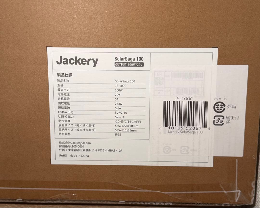 【未開封】Jackery SolarSaga 100W ソーラーパネル