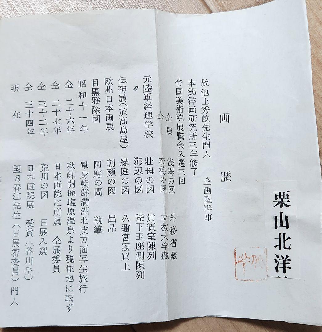 【牡丹図】栗山北洋 2694 共箱 掛け軸 肉筆 ボタン 池上秀畝門