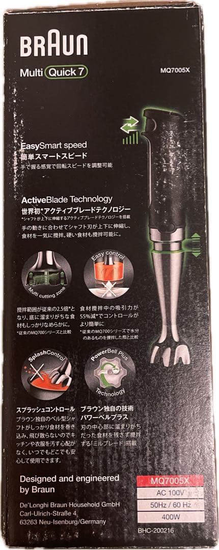ブラウン　マルチクィック7 ハンドブレンダー MQ7005X 新品未使用