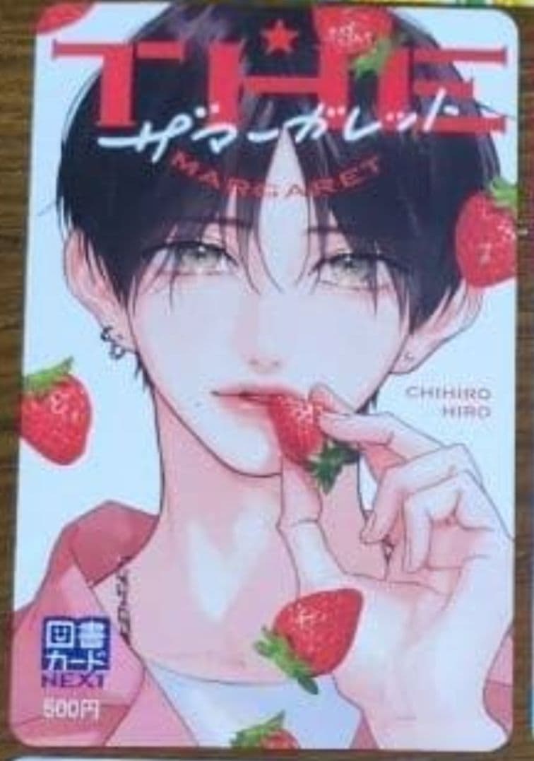 図書カード　ひろちひろ