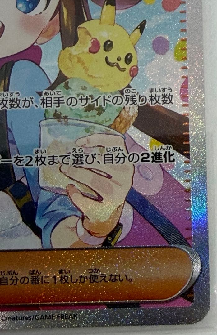 ポケモンカード メイのはげまし　　sar ムニキスゼロ