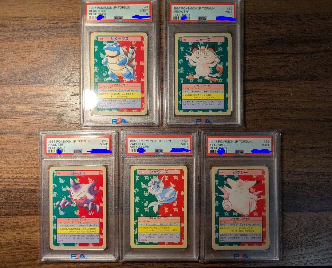 PSA 9 トップサン 青裏 ブルー まとめ売り カメックス ゴースト