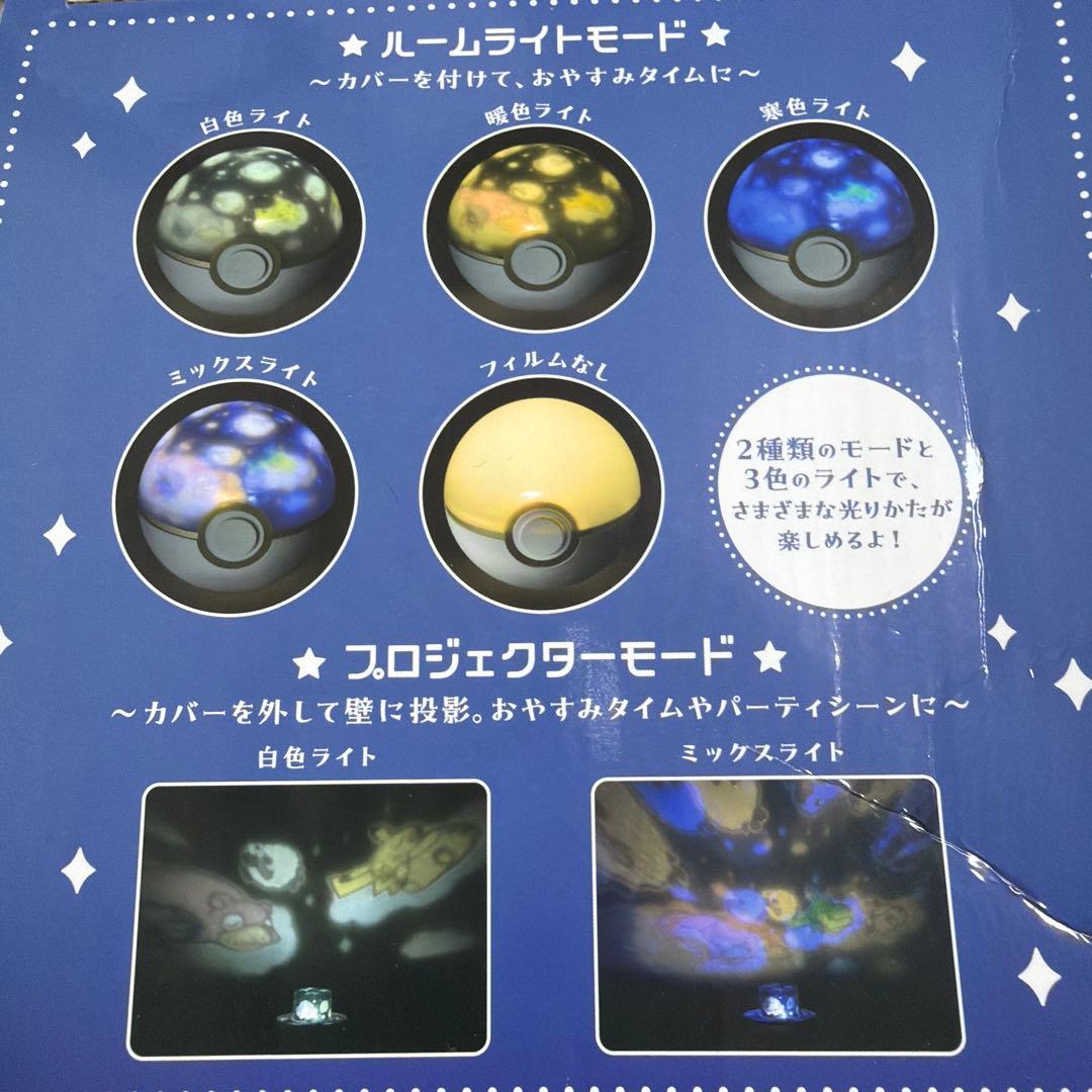 モンスターボール型ルームプロジェクターライト