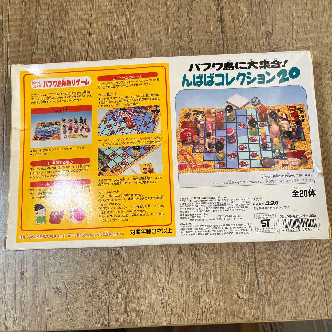 【希少美品】南国少年パプワくんのんばばコレクションセット 全20体