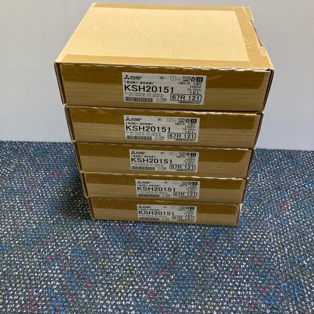 ④ 三菱 誘導灯 KSH20151 B級BL型片面型 本体のみ　5台セット