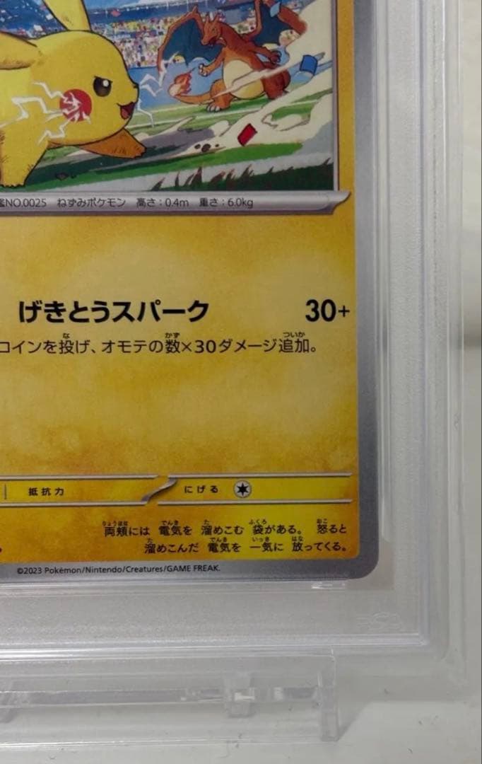 PSA10 ピカチュウ ジムプロモ げきとうスパーク 120/SV-P