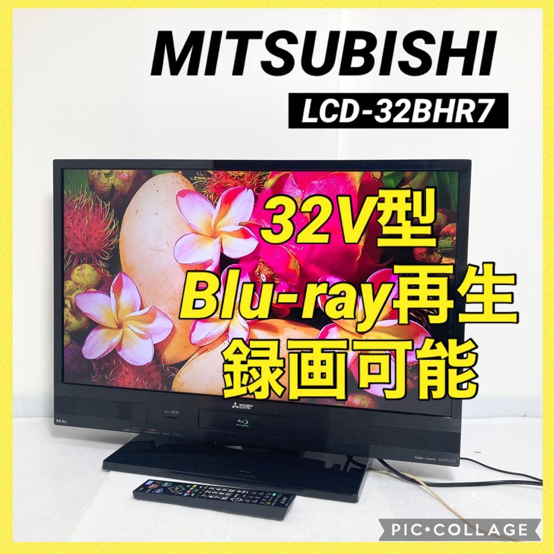 美品 三菱電機 32インチ液晶テレビ LCD-A32BHR7 2016年製