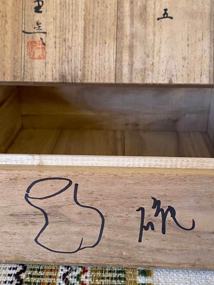 瓢形　小吸物椀　五客セット 京都　山田平安堂製