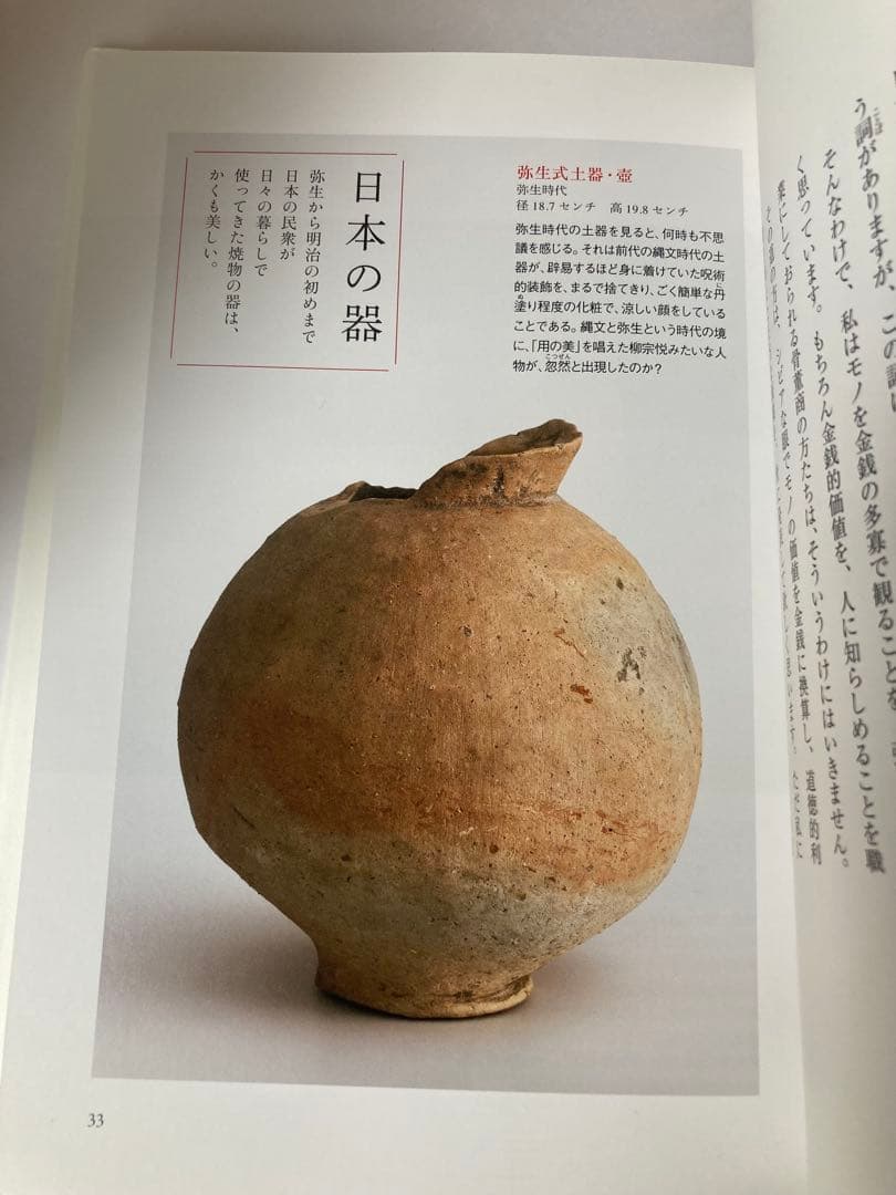 最終値下げ　尾久彰三　弥生土器　土師器