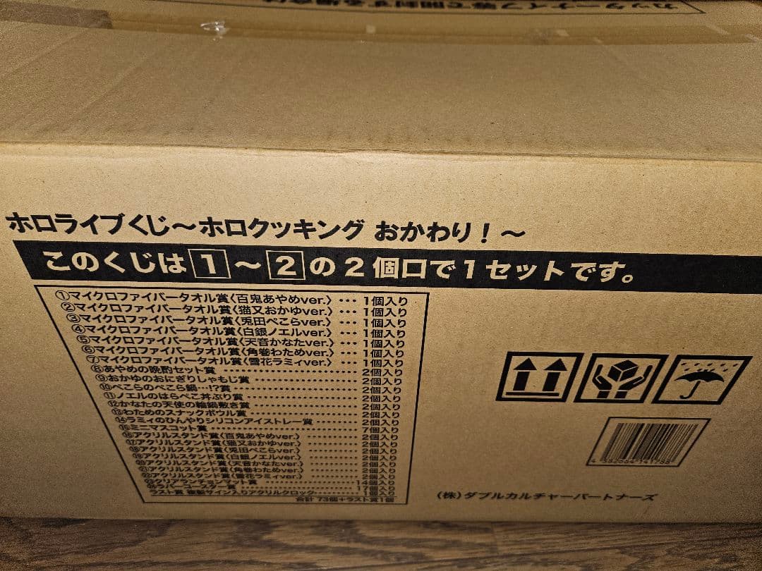 【ホロライブくじ】〜ホロクッキング おかわり！〜 ［１ロット］