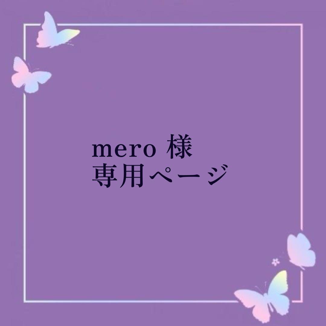 meroページ②