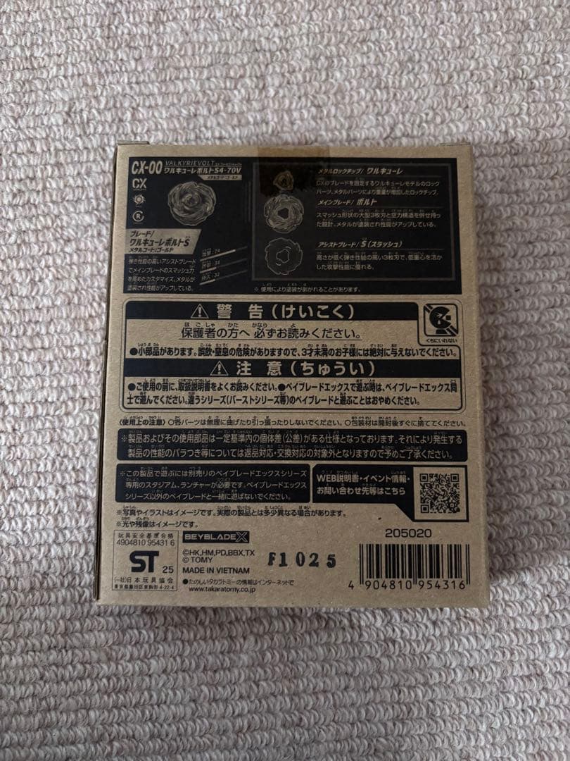 ベイブレードX CX-00 ワルキューレボルトS4-70Vメタルコート:ゴールド