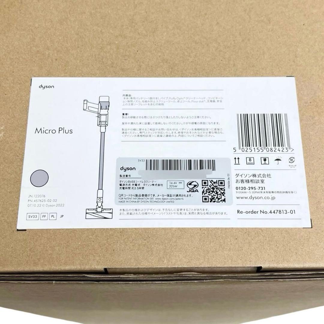 ☆保証書付☆新品未開封☆Dyson Micro-Plus (SV33FFPL)