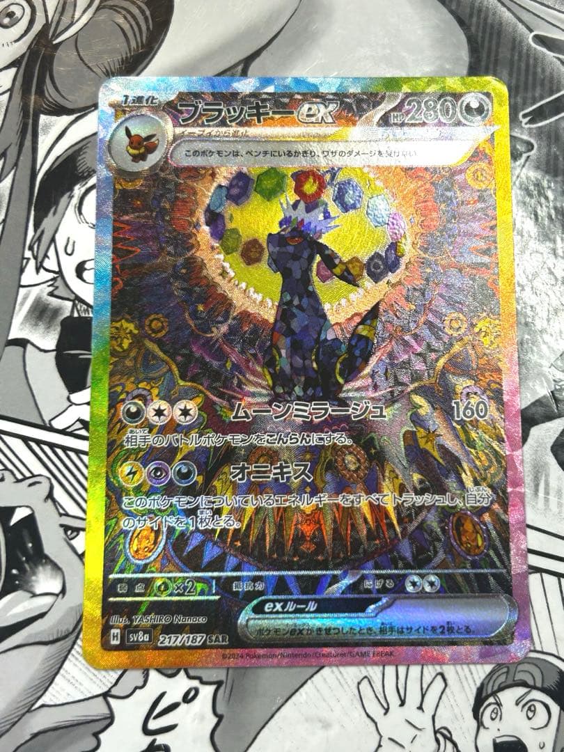 【美品】テラスタルフェス ブラッキーex SAR