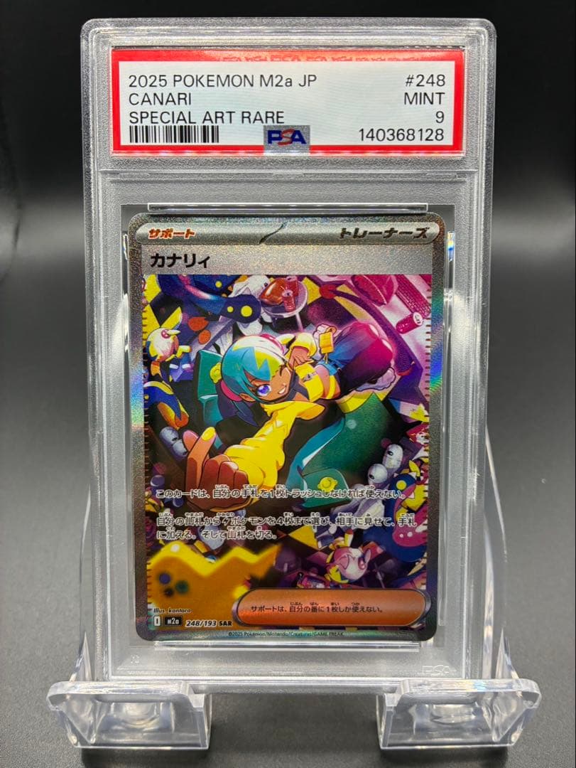 【PSA9】ポケモンカード　メガドリーム　カナリィ SAR