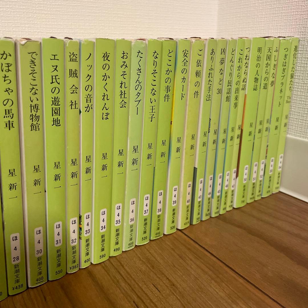 星新一 45巻セット