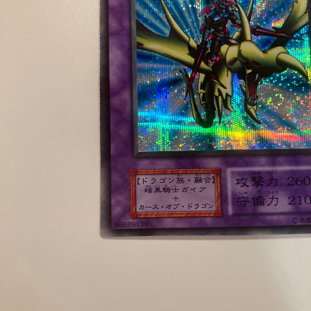 遊戯王　初期　竜騎士ガイア　シークレット　1枚