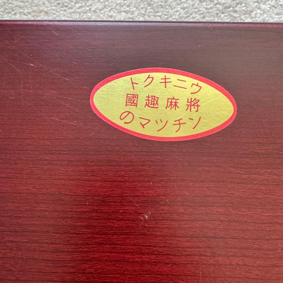 高級　麻雀牌　ジャンボ牌　デカ牌　木箱　4cm×3cm 35g