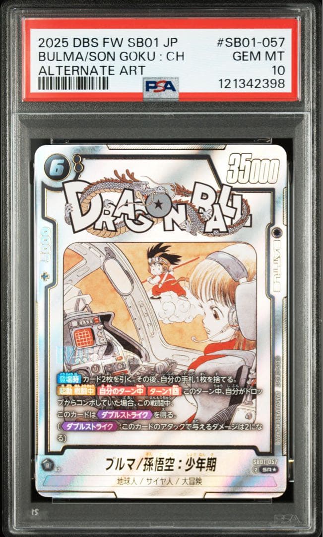 ブルマ　孫悟空　SR パラレル　PSA10