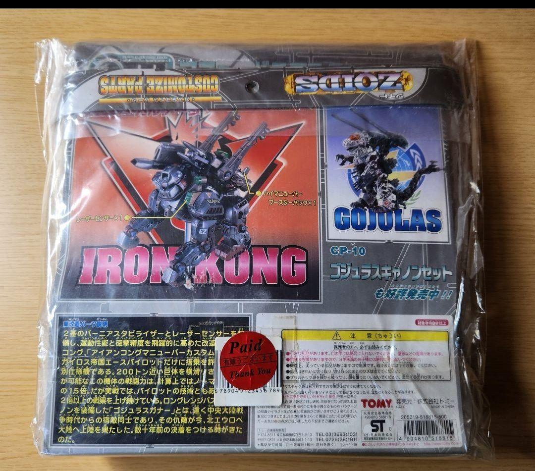 トミー　ゾイド　未組立　EZ-015　アイアンコング　カスタマイズパーツセット