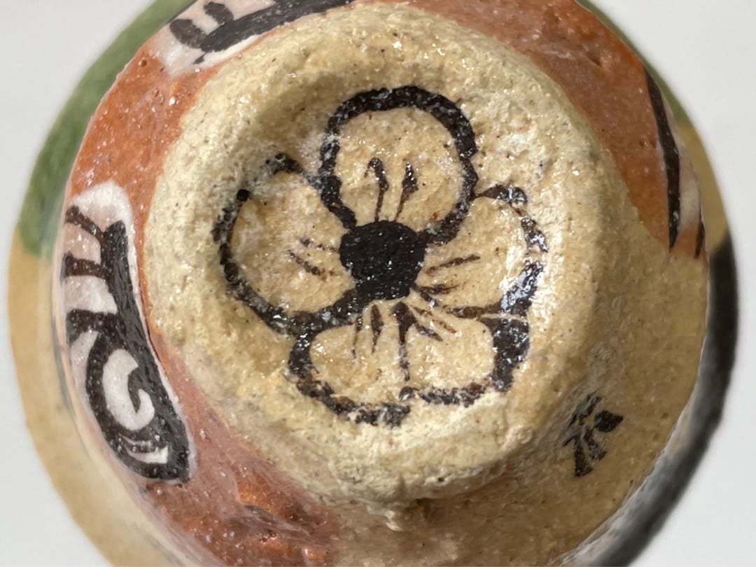 陶芸家　作家物　澤克典　織部　ぐい呑　酒器　酒盃　弥七田織部　共箱