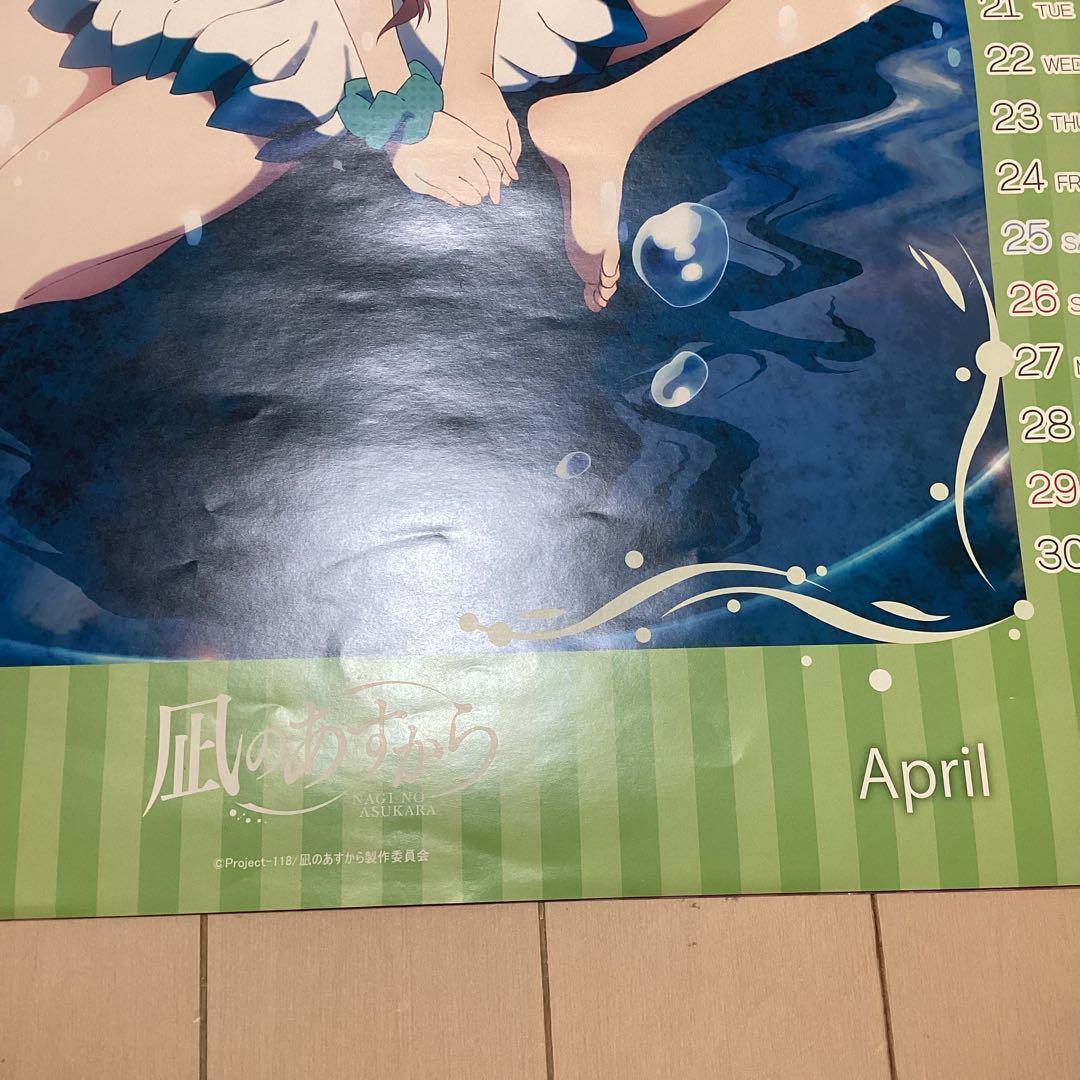 凪のあすから 2015年A2カレンダー