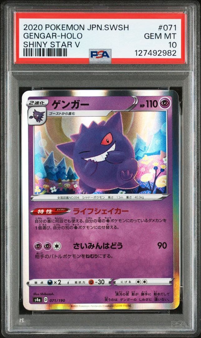 ゲンガー R PSA10 5連番セット