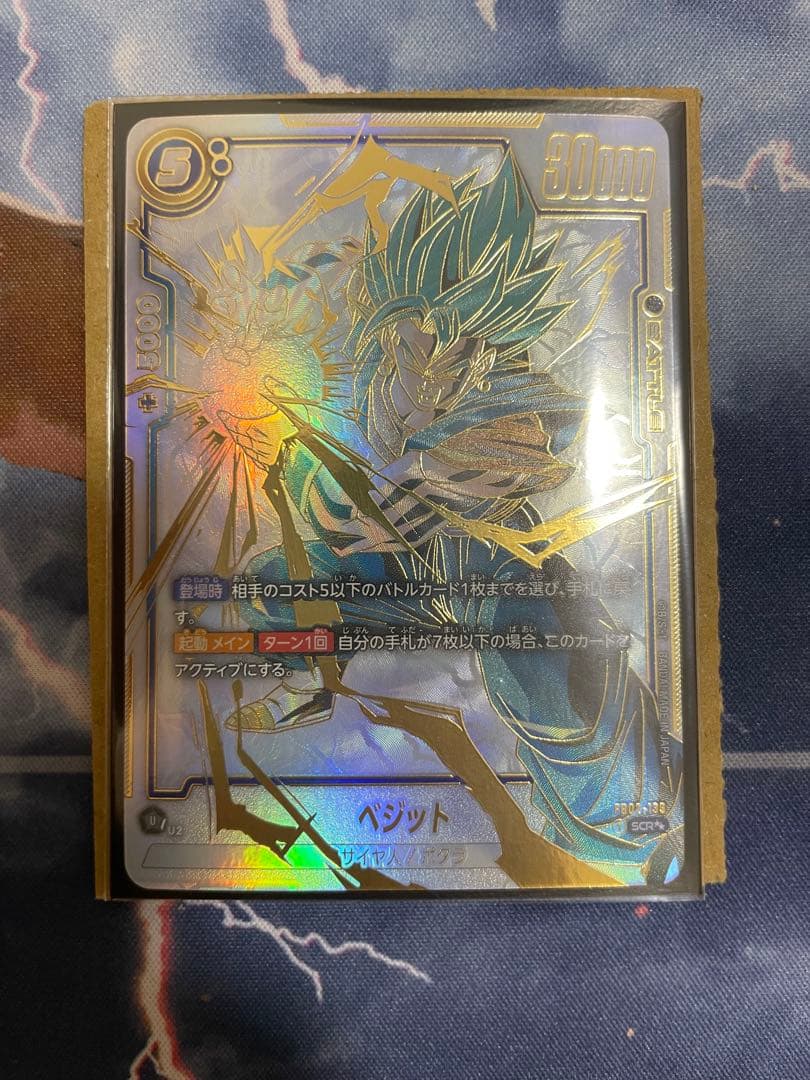 ベジット SCR ★★ [FB02-139]