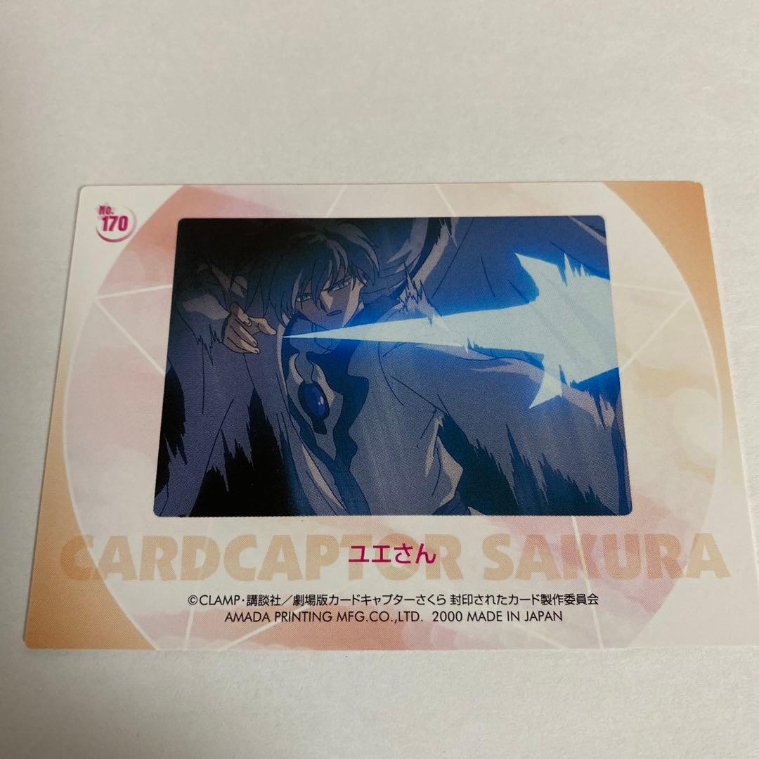 カードキャプターさくら　封印されたカード　No.170 ユエ　YUE