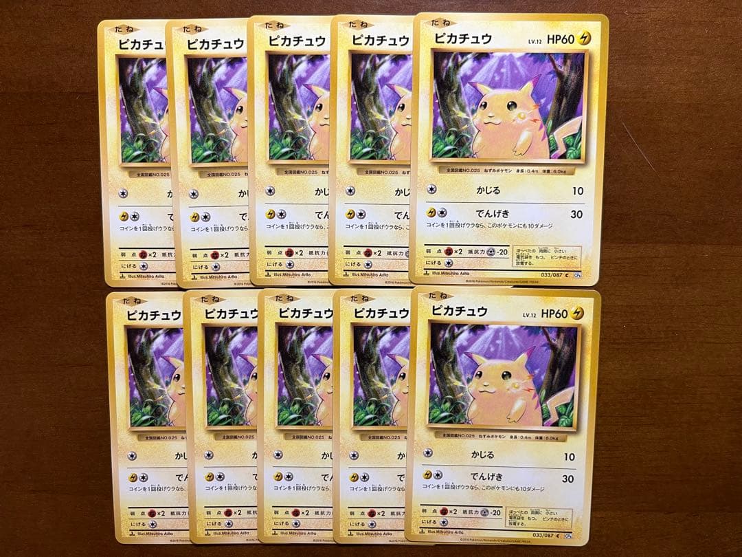 匿名配送 ピカチュウ 20th ポケモンカード 10枚