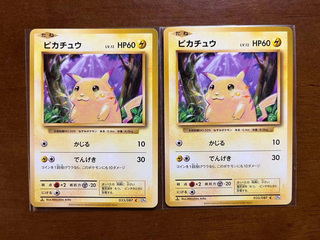 匿名配送 ピカチュウ 20th ポケモンカード 10枚