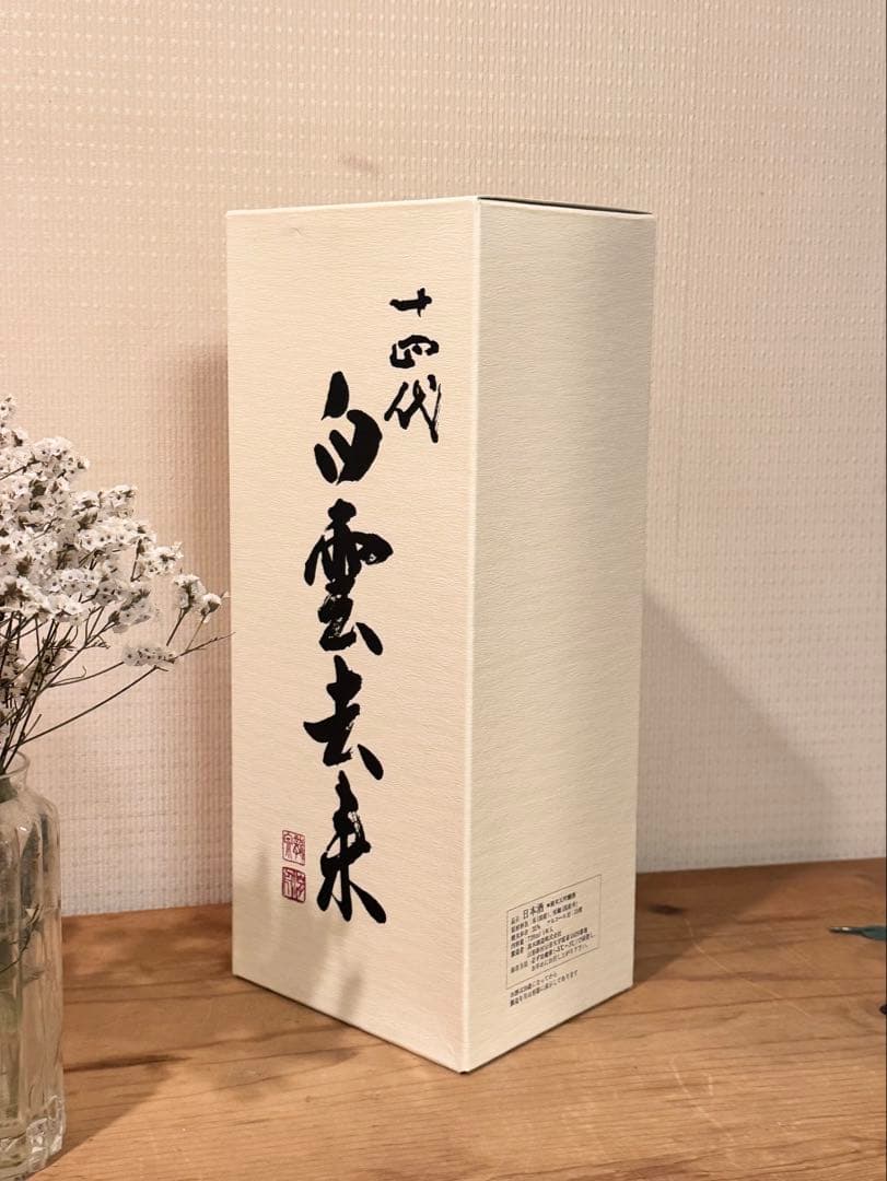 セール！！【十四代】白雲去来 日本酒2020 化粧 箱付き　空き瓶
