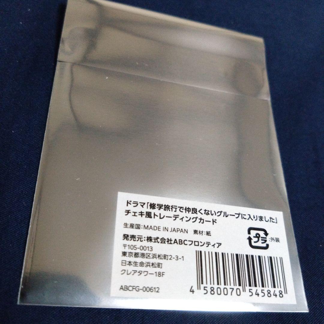修学旅行で仲良くないグループに入りました　アクリルスタンド　日置　渡会　限定品