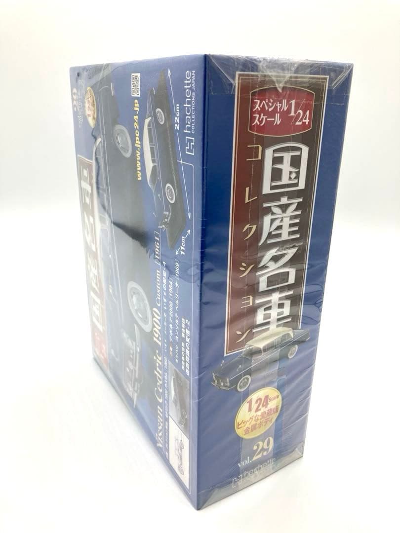 国産名車コレクション 1/24 人気車種 初年度モデル Skyline GT-R