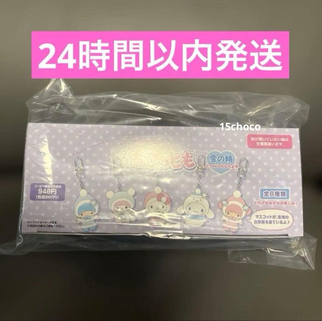 サンリオ ちびっとも　シークレットキーホルダー 第3弾　雪の精　コンプリート