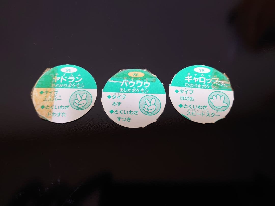 ポケモン初期　じゃんけんメンコ　148枚　おまけ付き