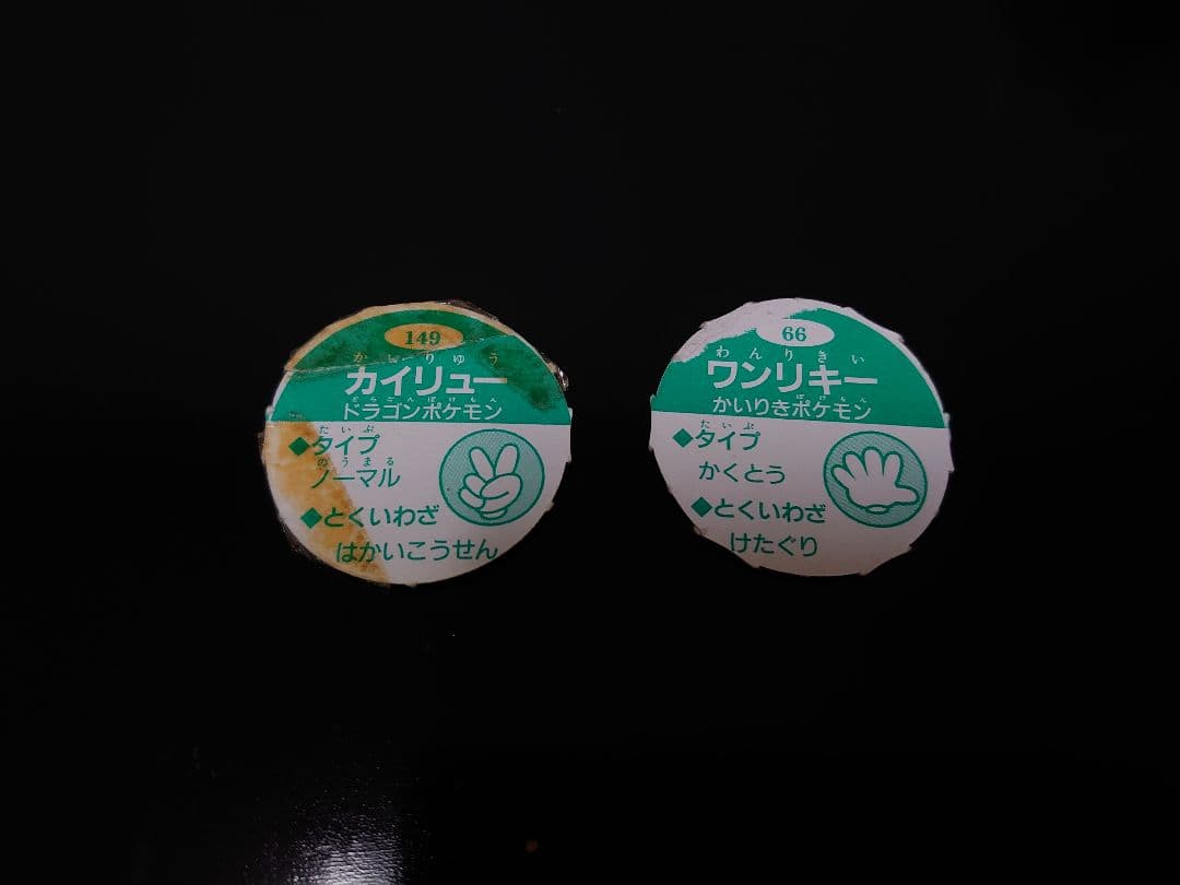 ポケモン初期　じゃんけんメンコ　148枚　おまけ付き