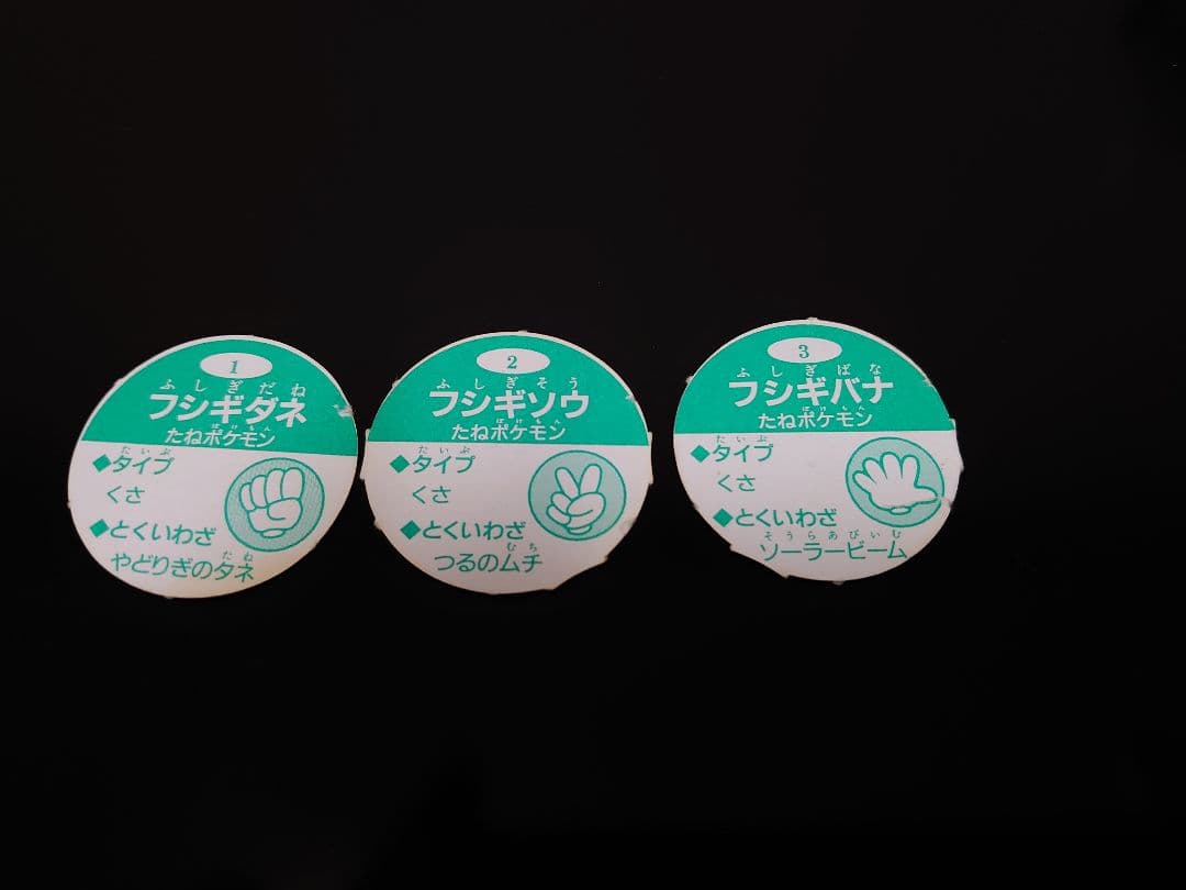 ポケモン初期　じゃんけんメンコ　148枚　おまけ付き