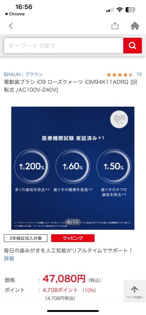 ブラウンOral-B iO9 本体