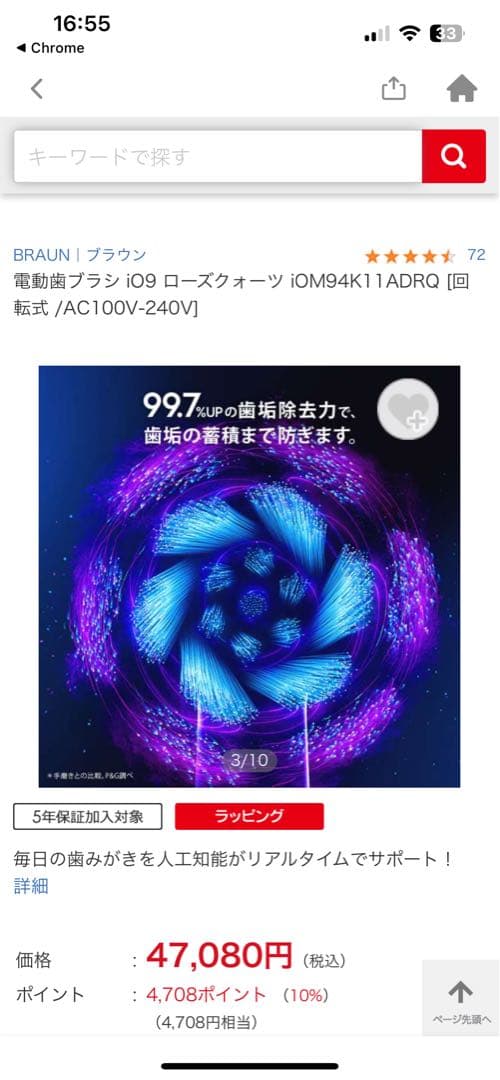 ブラウンOral-B iO9 本体