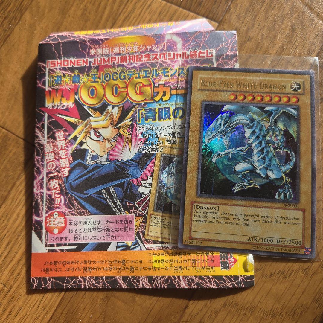遊戯王OCG 米国版ブルーアイズホワイトドラゴンJMP-001
