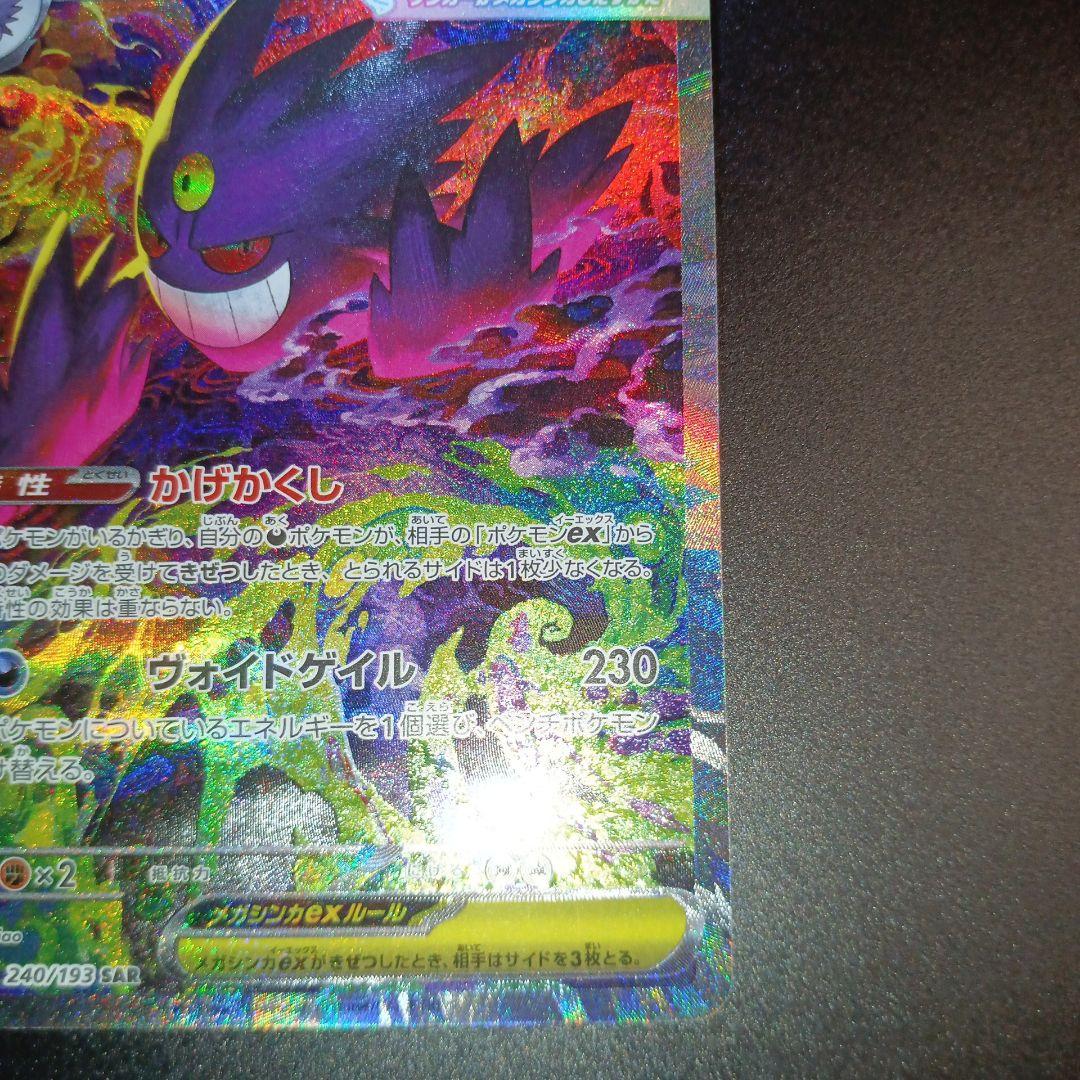 メガゲンガーex sar メガドリームex 特価　ポケモンカード
