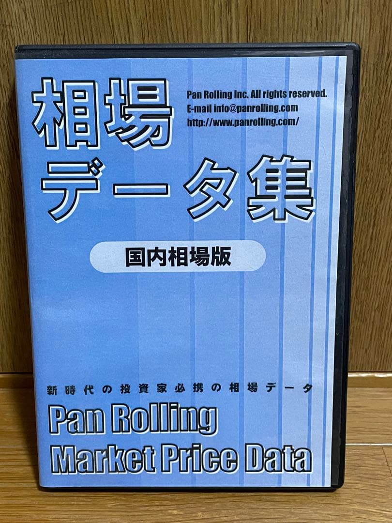 相場データCD-ROM 国内相場版 日本株・商品先物