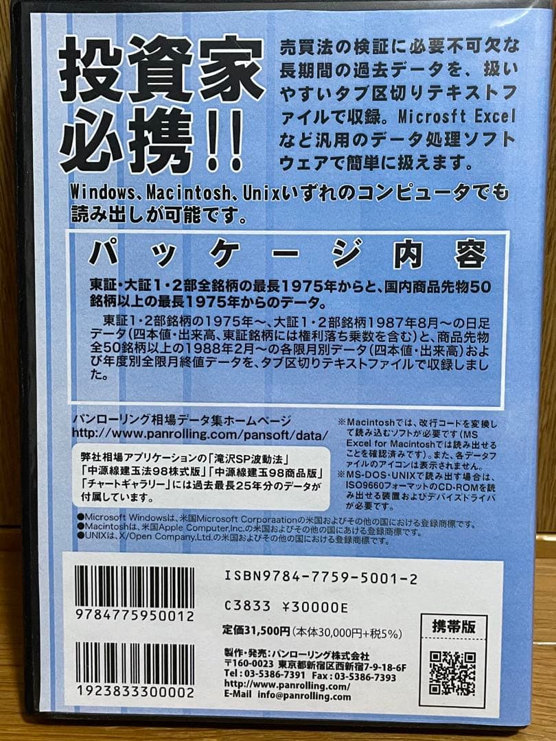 相場データCD-ROM 国内相場版 日本株・商品先物