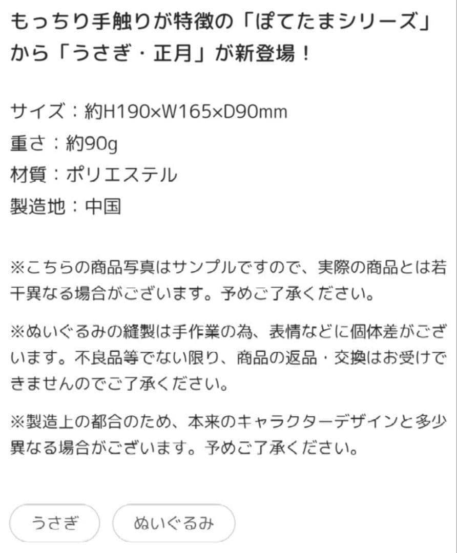 【未開封】ちいかわマーケット ぽてたまぬいぐるみ 正月 3種セット