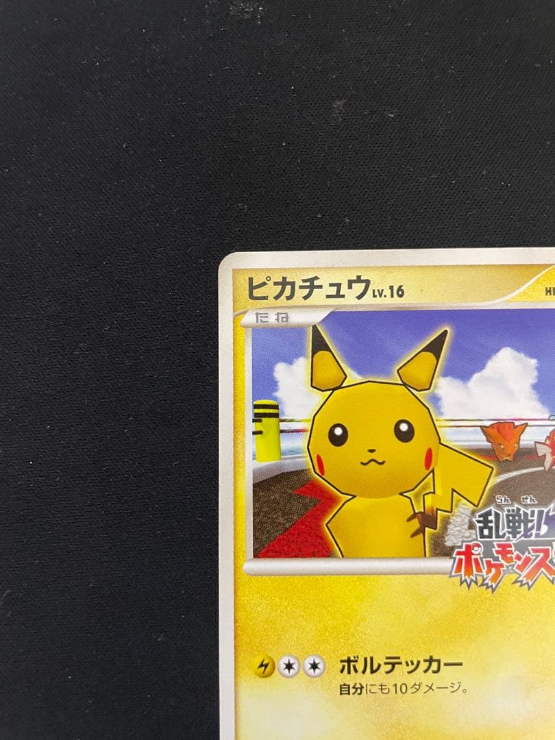 ピカチュウ 乱戦！ポケモンスクランブル×ポケモンカードゲーム 乱 007/016