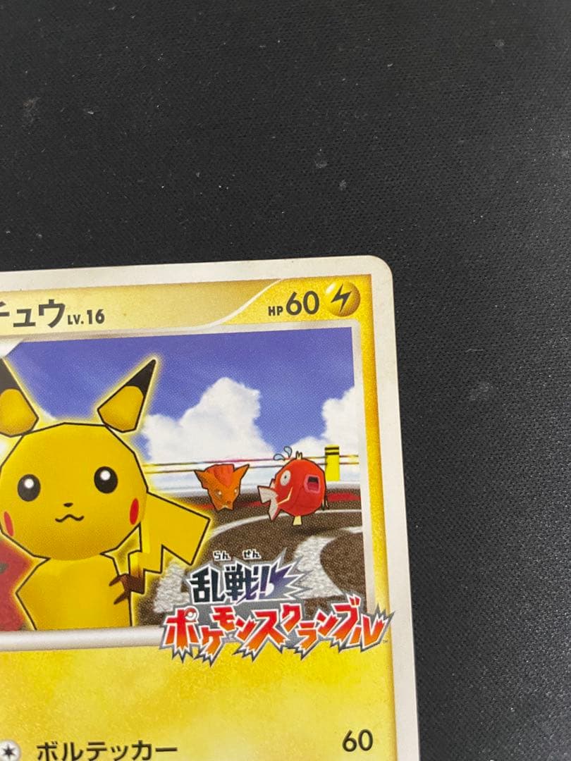 ピカチュウ 乱戦！ポケモンスクランブル×ポケモンカードゲーム 乱 007/016